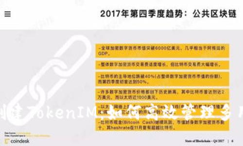 : 批量创建TokenIM:如何高效管理多用户身份