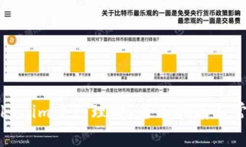 如何使用Tokenim进行理财?全面指南与常见问题解答
