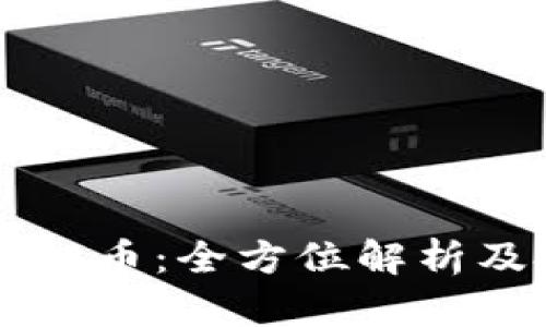: wabi虚拟币：全方位解析及投资指南