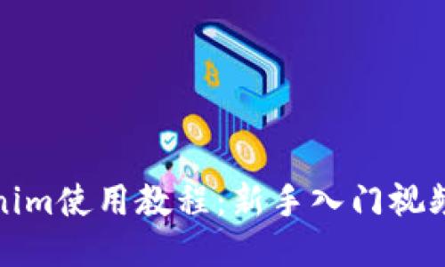 Tokenim使用教程：新手入门视频指南