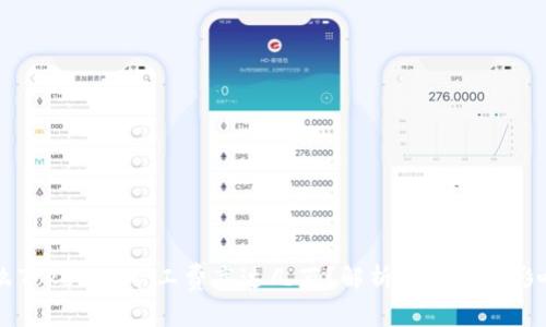 为什么Tokenim矿工费高达几百？解析矿工费的影响因素