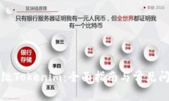 如何升级Tokenim：全面指南