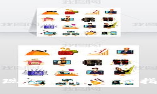 如何在网上提现虚拟币？全面指南与注意事项