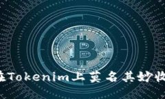 为什么我在Tokenim上莫名其妙收到很多币？