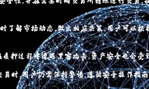 riaotiTokenim存DOT的完整指南/riaoti  
Tokenim, DOT, 数字资产, 钱包安全/guanjianci  

随着数字资产的普及，越来越多的人开始关注如何安全地存储他们的加密货币。DOT作为波卡（Polkadot）生态系统的原生代币，受到许多投资者的青睐。而Tokenim作为一种新兴的加密货币钱包，凭借其简单易用的特点，成为许多用户的首选。在本文中，我们将详细探讨如何在Tokenim上存储DOT代币，以及相关的安全性和管理问题。

一、什么是Tokenim？  
Tokenim是一款数字资产钱包，支持多种加密货币的存储和管理。它提供了用户友好的界面和多重安全机制，使用户能够安全、方便地管理自己的数字资产。Tokenim特别注重用户体验，提供了一系列功能，例如快速交易、资产监控和统计分析等，非常适合普通用户。尤其是在存储和管理DOT时，Tokenim表现出色，给用户带来极大的便利。

二、什么是DOT？  
DOT是波卡网络的原生代币，用于网络的治理、股份质押（Staking）和手续费支付。波卡项目旨在实现不同区块链之间的互操作性，是区块链生态系统的重要组成部分。用户可以通过持有DOT代币参与网络治理和获得收益，同时也可以在Tokenim等钱包中安全存储DOT。了解DOT的功能特性，能够帮助用户更好地利用这一数字资产。

三、为什么选择Tokenim存DOT？  
选择Tokenim作为存储DOT的工具，主要得益于其以下几个优点：  
ul  
    listrong安全性：/strongTokenim采用了多重签名和加密技术，确保用户的资产安全。/li  
    listrong用户友好：/strong界面，即使是初学者也能够快速上手。/li  
    listrong多货币支持：/strong除了DOT，Tokenim还支持多种其他加密货币，便于用户管理不同资产。/li  
    listrong快速交易：/strong交易速度快，用户能够实时把握市场动态，进行有效的资产管理。/li  
/ul  

四、如何在Tokenim上存DOT？  
在Tokenim上存储DOT非常简单，任何用户都可以按照以下步骤进行：  
ol  
    listrong下载与安装Tokenim：/strong访问Tokenim官方网站，下载适合你操作系统的版本并安装。/li  
    listrong注册账户：/strong打开Tokenim后，按提示完成注册流程，包括填写必要的个人信息和设定密码。/li  
    listrong创建钱包：/strong在注册成功后，用户需要创建一个新的钱包。Tokenim会生成一个助记词，请务必保管好这个助记词，因为它是你恢复钱包的唯一途径。/li  
    listrong获取DOT：/strong用户可以通过交易所购买DOT，也可以通过其他方式获取。购买后，记录好你的DOT地址。/li  
    listrong存入DOT：/strong打开Tokenim，找到存款功能，将你在交易所或其他钱包中的DOT按照提示发送到你的Tokenim钱包地址。/li  
/ol  

以上步骤完成后，你的DOT就成功存入Tokenim钱包了。你可以随时通过钱包查看余额、进行交易或管理其他资产。

五、DOT存储的安全性如何保障？  
存储数字资产的安全性是用户最为关心的问题之一。Tokenim为了保障用户的资金安全，采取了以下几项措施：  
ul  
    listrong多重签名技术：/strong在进行重要操作时，系统会要求用户进行多重身份确认，从而减少被盗风险。/li  
    listrong本地存储密钥：/strongTokenim不保存用户的私钥，所有密钥都在用户的设备上生成和存储，提高了安全性。/li  
    listrong定期更新：/strongTokenim团队定期更新软件，修复可能的漏洞，同时增强系统安全性。/li  
    listrong用户教育：/strongTokenim也提供多种安全使用指南，提醒用户注意网络钓鱼等常见风险。/li  
/ul  

六、如何处理DOT的交易和管理？  
在Tokenim中，交易和管理DOT也非常方便，用户可以参考以下步骤进行：  
ol  
    listrong发送DOT：/strong在钱包界面，选择“发送”功能，输入接收方的地址和金额，确认后完成交易。/li  
    listrong接收DOT：/strong向其它用户提供你的Tokenim钱包地址，便可接收DOT。/li  
    listrong资产监控：/strong Tokenim提供实时资产监控功能，用户能够随时查看资产变化和市场动态。/li  
    listrong质押DOT：/strong如果你希望参与波卡网络治理，用户也可以在Tokenim中选择质押DOT，以获取治理权和收益。/li  
/ol  

通过这些功能，用户可以高效地管理自己的DOT，并根据市场情况进行灵活调整。

七、常见问题解答  
在使用Tokenim存储和管理DOT过程中，用户可能会遇到一些常见问题，以下是针对这几个问题的详细解答：  

1. Tokenim钱包的恢复方式是怎样的？  
如果用户不幸忘记了密码或遇到设备丢失等情况，Tokenim提供了通过助记词恢复钱包的功能。助记词是在创建钱包时生成的一组随机词语，用户必须妥善保管。恢复步骤简单，只需在Tokenim登录界面选择“恢复钱包”选项，输入助记词，系统会自动生成之前的钱包信息，用户便可重新访问自己的资产。  

2. 如何确保助记词的安全性？  
助记词的安全性至关重要，因为只要有人掌握了助记词，便可以轻易访问你的数字资产。用户应采取以下措施来保障助记词的安全：  
ul  
    listrong线下保存：/strong将助记词写在纸上，避免存储在在线设备上，这可以防止黑客攻击。/li  
    listrong使用密码管理工具：/strong如果选择电子化存储，确保使用可靠的密码管理工具来存放助记词。/li  
    listrong备份多份：/strong可以制作数份助记词的备份，保存在不同的安全地点，以防万一。/li  
/ul  

3. 能否在Tokenim中直接交易DOT？  
Tokenim目前不直接提供交易所的功能，但是用户可以轻松地将DOT发送到交易所钱包进行交易。多数用户选择将DOT存放在Tokenim中，以保障安全性，并在需要时向交易所转账进行交易，操作十分灵活。  

4. DOT的价格会如何影响我的存储决策？  
投资者在存储DOT时应密切关注价格波动。价格上涨可能会吸引用户持有更多的DOT，反之亦然。Tokenim提供的实时价格监控功能让用户能够及时了解市场动态，做出相应决策。用户可以根据自己的投资策略决定是选择长期持有，还是进行短期交易。  

5. 质押DOT会有什么风险？  
质押DOT以获取收益是一种常见的投资策略，但是也伴随着一定风险。首先，如果网络出现问题，质押DOT的收益可能会受到影响。其次，如果用户在质押过程中遭遇黑客攻击，资产安全也会受到威胁。因此，在选择质押时，用户应评估自身的风险承受能力，并了解项目的具体内容。  

总之，Tokenim是存储和管理DOT的优选工具，其安全性、功能性与用户体验相结合，可以给用户带来极大的便利。然而，在进行数字资产的管理与交易时，用户仍需保持警惕，遵循安全操作指南，以保障个人资产安全。