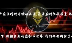 和关键词   跨境虚拟币堵：全面解析与应对策略