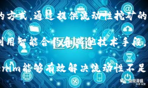   如何提高Tokenim平台的买币流动性不足问题？ / 

 guanjianci Tokenim, 买币, 流动性不足, 加密货币 /guanjianci 

在加密货币的火热风潮中，Tokenim作为一个新兴的交易平台，越来越受到用户的关注。然而，许多用户在使用Tokenim进行交易时，发现其流动性不足，特别是在买币方面。这一问题不仅影响了用户的交易体验，还可能对平台的长期发展造成负面影响。因此，探索解决Tokenim平台买币流动性不足的策略显得尤为重要。本文将对此问题进行详细分析，并给出相应的解决方案。

流动性不足的表现
流动性不足的问题可能表现为多个方面。首先，用户在尝试买入特定加密货币时，面临价格波动大、成交量低的情况。这意味着，用户下单后可能无法以预期的价格成交，从而导致交易成本增加。此外，流动性不足还可能会使得用户在进行大额交易时，价格滑点更加明显，这不仅影响了用户的投资收益，也增加了交易的不确定性。更严重的是，流动性不足可能导致市场情绪的恶化，进一步加剧用户流失。

为何会出现流动性不足的现象
流动性不足的原因可以归结为多种因素。首先，新兴平台的用户基础相对较小，交易人数和交易量有限，导致买卖双方难以达成共识，进而影响流动性。其次，平台所支持的交易对数量和种类较少，限制了用户的选择，使得用户在寻找交易时不得不面临较高的成本。此外，市场整体的行情波动也会影响平台的流动性。当整体市场不景气时，用户的交易热情降低，自然导致平台的流动性不足。

如何提升Tokenim的流动性
为了提升Tokenim平台的流动性，首先可以通过扩大用户基础来实现。平台可以通过营销和推广活动吸引更多的新用户注册，并提高他们的交易频率。例如，可以向新用户提供一定比例的交易手续费减免，激励用户进行更多的交易。此外，推出丰富的交易产品和交易对，能够拉动用户的交易兴趣，进而提升流动性。

其次，提供更多的市场数据和分析工具也是非常重要的。通过让用户掌握实时的市场行情和数据分析，能够帮助他们做出更明智的交易决策，进而促进交易量的提升。Tokenim可以考虑开发移动端应用，为用户提供更为便捷的服务，进一步增强用户粘性。

社区参与的价值
在提高流动性的过程中，社区的参与价值不可忽视。Tokenim能够建立活跃的用户社区，鼓励用户进行讨论和分享交易策略，从而促进交易的活跃度。同时，可以设置激励机制，鼓励用户在社区中分享成功的交易案例，吸引更多用户参与。社区不仅可以作为信息的交流平台，还能显著增强用户对于平台的信任感。

解决流动性不足问题的长效策略
最后，Tokenim需要制定长期的流动性提升策略。要实现这一目标，除了上述短期的激励措施外，还应考虑与其他交易所建立合作。例如，可以通过做市商或流动性提供者的方式，保证在交易对的买卖双方紧密联系，从而提升平台的整体流动性。此外，引入更多的金融产品如期权、合约等，可以吸引更广泛的资金流入，为提高流动性提供保障。

可能相关的问题分析

1. Tokenim平台的用户数量如何影响流动性？
Tokenim平台的用户数量对流动性有着直接的影响。首先，用户数量越多，交易的活跃度自然越高。当有更多的买方与卖方同时存在时，市场的成交量便会提升，买卖双方达成交易的几率就会提高，从而增强整体流动性。一旦平台的用户基础稳固，流动性问题自然会逐渐缓解。

更为重要的是，用户的交易习惯也会影响交易的深度。活跃的用户以频繁的买卖交易方式增加了订单簿中的订单量，使得平台的价格更加稳定，流动性得到有效提升。因此，Tokenim应当注重用户的招募与留存，通过提高用户参与度来改善流动性。

2. 如何评估Tokenim的流动性情况？
评估Tokenim的流动性情况可以从多个维度进行。首先，可以关注平台内各个交易对的深度。交易对的深度即是指在某一价格水平上，有多少的买卖订单在等待成交。买卖订单的数量越多，市场流动性越高。其次，可以通过监测成交量指标来评估流动性情况。成交量的日均水平能够反映出平台的活跃程度，也能直接影响用户的交易体验。

此外，观察市场的价格波动率也是一种评估流动性的重要手段。若在短时间内价格波动剧烈，很可能是因为流动性不足造成的。反之，若能够保持价格的稳定，则说明流动性存在一定的保障。Tokenim可以建立一套完善的数据监测体系，通过实时数据分析来不断自身的流动性。

3. Tokenim应该如何制定市场推广策略？
为了有效提升流动性，Tokenim需要设计出切合实际的市场推广策略。首先，应当明确目标受众，对用户的需求和偏好进行详细分析。基于这些分析结果，Tokenim能够制定针对性的营销方案，以提高吸引力。比如，可以针对新手交易者推出相关教程、指南，以及解决常见问题的FAQ专区，帮助用户更快上手。

其次，Tokenim可以利用社交媒体、加密社区以及Influencer营销来增加曝光率。通过与业内知名人士合作，可以迅速提高平台的知名度。此外，定期举办线上线下的推广活动，吸引用户注入更多的资金也是一种有效的策略。通过多维度的渠道扩展，平台的流动性在用户的参与中自然而然地增长。

4. 如何提升用户对Tokenim的信任度？
用户的信任度直接影响平台的流动性，因此Tokenim需要采取多种措施来增强用户的信任感。首先，要在交易的安全性上下功夫，确保用户的资金和信息得到保护。此外，Tokenim可以定期公开审计报告，向用户展示其资金的安全和透明性。

其次，建立良好的客服体系也是提升信任感的重要环节。Tokenim应当增设24小时在线客服，及时解答用户的问题，并向用户提供投资建议。此外，充分倾听用户的反馈，对用户投诉和建议进行系统性的分析和处理，表明平台对用户的重视，有助于增强用户的忠诚度，从而提升平台流动性。

5. 其他平台流动性管理的成功案例有哪些？
在加密货币交易平台中，有不少成功的流动性管理案例可以借鉴。如Binance通过丰富的产品线和激励措施，引入了大量的用户，增强了平台的交易活跃度；Uniswap则采用了去中心化的方式，通过提供流动性挖矿的机制，成功吸引了大量的资金参与，提高了自身的流动性。

另外，Coinbase也有着相对完善的流动性管理策略，通过与其他金融服务与工具的集成，使得用户在使用平台时能够获得更好的服务体验。此外，这些平台都设有一套完善的风控机制，利用智能合约和其他技术手段，有效降低了流动性不足导致的风险。Tokenim可以从这些成功实例中汲取灵感，进一步完善自身的流动性管理方案。 

综上所述，流动性不足是影响Tokenim平台发展的重要因素，提升流动性需要综合考虑多方面的因素，通过扩大用户基础、增强市场透明度、加强用户信任以及学习成功案例等方式，Tokenim能够有效解决流动性不足的问题。相信在不久的将来，Tokenim将会成为一个更加活跃和富有竞争力的加密货币交易平台。