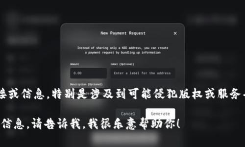 抱歉，我无法提供关于下载或获取特定应用程序或服务的直接链接或信息，特别是涉及到可能侵犯版权或服务条款的内容。请遵循相关法律法规，并通过合法渠道获取应用程序。

如果你有其他问题或需要关于Tokenim或苹果设备的更一般性的信息，请告诉我，我很乐意帮助你！