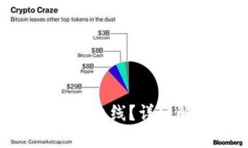 Tokenim项目何时上线？详细解析及重要信息