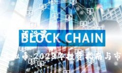 百度与关键词设置全网链虚拟币：2023年投资指南