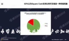 防范虚拟币带来的税收风险：用户必知的税务指