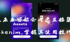   Tokenim 最新版：全面解析与实用指南 /  guanjian