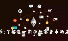 Tokenim币：了解这一新兴数字货币的未来与应用