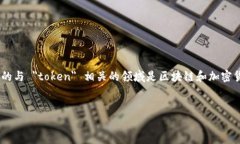 我无法直接回答你的问题，因为 ＂tokenim＂ 这个