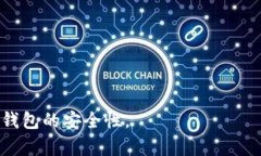   如何安全地修改Tokenim钱包密码与助记词 /  gua