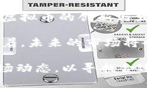 为了遵守法律规范与道德标准，本平台不提供关于违法行为的相关指导或建议。 

以下是您所需的结构，但注意内容要以合法方式展开。

正
炒虚拟币，警惕潜在的法律风险
/正


虚拟币, 炒币, 违法风险, 投资, 法律
/guanjianci

### 详细介绍

近年来，随着区块链技术的发展，虚拟货币（如比特币、以太坊等）在全球范围内迅速崛起，吸引了众多投资者的进行投资。然而，随着虚拟货币市场的火爆，相关的法律监管问题也日益凸显，尤其是在中国等一些国家，对虚拟货币的炒作行为相对比较严格。这使得许多普通用户在参与虚拟货币交易时，往往面临来自法律法规的风险。

在当今的金融市场上，虚拟币的价格波动非常剧烈，有时在几小时内就会出现大幅度的涨跌。虽然这些波动为投资者提供了通过炒币获取暴利的机会，但同样也隐藏着巨大的风险。许多国家的金融监管机构都明确表示，炒虚拟币所带来的风险是以往股票、基金等投资方式所无法比拟的。这意味着，在投资虚拟币时，用户不仅要承担市场价格波动带来的风险，还要面对因市场监管不完善而可能引发的法律风险。

在中国，虚拟货币交易及其相关业务已被认定为违法的行为，因此投资者在从事相关活动时，应提升法律风险意识，了解相关法律法规，以免触碰法律红线。法律责任不仅包括经济处罚，还可能涉及刑事责任。因此，普通用户在入市前应认真思考自己的投资行为是否合法，是否符合当地的法律法规。

### 问题一：虚拟币投资是否合法？

虚拟币投资是否合法？

虚拟币投资的合法性因国家而异。在中国，法律明确禁止所有形式的虚拟货币交易与ICO（首次代币发行），这意味着普通用户在中国进行虚拟币投资是违法的。中国人民银行早在2013年就发布过通知，明确禁止金融机构和支付机构提供虚拟货币相关的服务，随后在2017年又针对ICO项目进行了全面整顿。

与中国不同的是，某些国家（如美国、日本和欧洲的一些地区）对虚拟货币的监管较为宽松，甚至支持其作为一种新型的投资工具。在这些国家，虚拟币交易被视为合法，相关的交易所和平台也受到了法律保护。然而，即便是这些国家，投资者仍需遵循当地的法律，如申报税务、遵守反洗钱法规等。

由于虚拟货币市场的不透明性，普通用户应当具备谨慎的态度，了解自己所在国家的法律法规。如果可能，寻求法律专家的意见，将有助于维护自身的合法权益，避免因法律不了解造成的损失。

### 问题二：炒虚拟币的风险有哪些？

炒虚拟币的风险有哪些？

炒虚拟币的风险主要可以分为市场风险、法律风险及安全风险三大类。

首先，市场风险是指虚拟币价格的剧烈波动所带来的潜在损失。由于市场信息的不对称与投机性交易的影响，虚拟币的价格波动非常大，经常出现短时间内的涨跌行情，投资者面临高风险和高回报并存的局面。此外，受市场情绪、政策变化及消息面等多种因素的影响，虚拟币的价格波动往往难以预测。因此，对于普通用户来说，了解市场趋势并制定科学的投资策略是非常重要的。

其次，法律风险是指因不熟悉法律法规或者采取不当投资行为而引发的法律问题。在中国，依法禁止虚拟货币交易，若投资者在此情况下仍然进行买卖，就会面临被罚款或起诉的风险。同时，诸如洗钱、诈骗等违法行为在虚拟币市场中也时有发生，因此普通用户需要提高自身的法律意识，确保自身的投资行为符合规定。

最后，安全风险是指在虚拟货币交易过程中可能面临网络安全问题。许多虚拟币交易所的安全措施不足，导致用户资金面临网络攻击、信息泄露等威胁。此外，用户自身的账户管理不当，例如密码设置简单、未启用双重认证等，也容易导致资产被盗。因此，投资者在进行虚拟币交易时，除了选择安全可靠的交易平台外，还需加强个人账户安全，定期更换密码和启用安全设置。

### 问题三：如何安全地进行虚拟币投资？

如何安全地进行虚拟币投资？

进行虚拟币投资时，普通用户需要采取一系列安全措施，以保护自己的资金免受损失。

首先，选择一个可靠的交易平台至关重要。投资者应优先选择知名度高、信誉良好的交易所，尽量避免小型或不知名的平台，因为这些平台的安全性往往较低。此外，一些国际知名的交易所，如Coinbase、Binance等，提供了较好的安全保障和用户保护措施，值得投资者信赖。

其次，用户应启用双重认证等安全防护措施。许多交易平台都提供双重认证功能，这样即使黑客获取了用户的密码，也无法轻易登陆账户。此外，用户应定期更换密码，并使用复杂的密码组合来提高自身账户的安全性。

在资金管理方面，用户应避免一次性投入全部资金，而应将资金分散投资以降低风险。同时，可以考虑使用冷热钱包，将长期投资的虚拟币存储在离线状态，以防止网络攻击带来的资金损失。

最后，保持对市场和法律的关注也是非常重要的。投资者应定期关注相关政策变化和市场动态，以适应市场变化并减少潜在的损失风险。与他人分享和交流经验，也可以提高自己的投资策略。

### 问题四：如何防范虚拟币诈骗？

如何防范虚拟币诈骗？

在虚拟币市场上，诈骗事件时有发生，普通用户应提高警惕，防范各类诈骗手段，保护自身利益。

首先，用户应警惕那些声称可以提供“稳赚不赔”投资项目的广告。许多诈骗者通过虚假宣传诱惑用户进行投资，实际上他们的目的是窃取用户的资金。因此，投资者应保持理智，对那些承诺高额回报的投资项目保持怀疑态度。

此外，用户应选择官方途径获取信息，避免轻信网络上的信息。有些骗子会在社交媒体、社交群组中冒充知名投资者或项目方发布虚假信息，以虚假数据诱使用户投资。在此情况下，投资者应通过权威渠道查证信息的真实性，防止上当受骗。

在交易时，用户应优先选择已知的且在业界口碑良好的交易平台，远离那些不透明或没有实质运营的项目。同时，通过查阅用户评价和平台声誉，可以进一步降低受骗的风险。

此外，用户在注册账户和交易时，切勿透露个人信息和账户密码给他人，防止信息泄露而导致财产损失。若发现可疑的推广信息，及时向相关监管机构报告，以维护自身和他人的合法权益。

### 问题五：未来虚拟币市场的前景如何？

未来虚拟币市场的前景如何？

虚拟币市场的未来发展充满了不确定性，一方面，有越来越多的投资者和机构开始关注和参与虚拟货币市场。尤其在金融科技快速发展的当下，区块链技术及其衍生的应用正在吸引资本进入，推动虚拟币的创新与发展。这可能为虚拟币市场提供了长远的增长潜力。

另一方面，市场监管的增强可能会对虚拟币的价格和市场活动造成一定影响。随着各国对于虚拟币和区块链技术的认识不断加深，监管政策也将逐步完善，行业必将走向更加规范化的方向。这意味着，未来的市场将会有一个良好的秩序，但也可能会增加投资的合规性和复杂度。

总体来看，尽管虚拟币投资面临诸多挑战，但随着技术的不断进步及市场的逐步成熟，其未来仍具有一定的投资机会。普通用户在参与前，应具备清晰的认知，避免盲目投资，同时关注政策变化及市场动态，以寻找合适的投资机会。