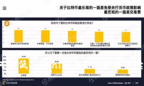 如何降低Tokenim ETH 交易手续费?