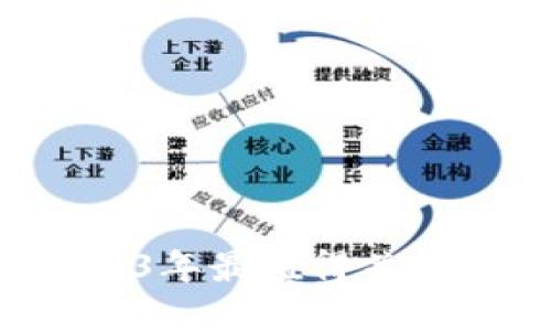 新出虚拟币挖矿:2023年最值得关注的虚拟货币挖矿项目