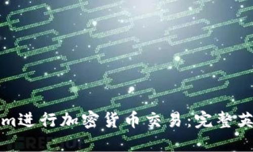 如何使用Tokenim进行加密货币交易:完整英文操作视频教程