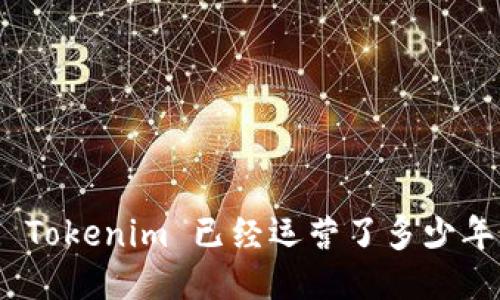 : Tokenim 已经运营了多少年?