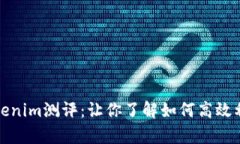 : 全面解析Tokenim测评：让你了解如何高效利用区