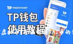 什么是TAI虚拟币？全面解析TAI币的价值与应用