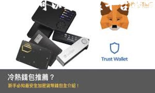 在目前的数字资产和区块链领域，Tokenim的注册信息可能会因平台和具体情况而异。如果Tokenim是某个特定项目或平台的名称，您可以通过该平台的官方网站或官方社交媒体渠道获得相关信息。在此，我将为您提供一个符合您需求的、关键词、详细内容以及相关问题的结构示例。

和关键词

Tokenim平台注册信息及使用指南