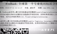 如何安全有效地存储TokenIM数字资产？