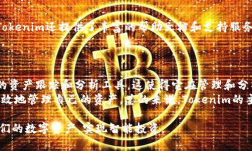   Tokenim在线：让数字资产管理更简单的工具 / 

 guanjianci Tokenim, 数字资产管理, 在线工具, 加密货币 /guanjianci 

在数字资产日益成为投资者日常生活一部分的今天，如何有效地管理这些资产已成为一个值得探讨的话题。Tokenim作为一种在线管理工具，致力于帮助用户更轻松地管理、跟踪和其数字资产组合。它的出现不仅简化了投资流程，还帮助用户在复杂的加密货币市场中找到方向。本文将对Tokenim在线的功能、优势以及使用方法进行详细介绍，并回答几个相关问题，以帮助用户更深入地了解这一工具。

Tokenim在线是什么？
Tokenim是一款在线数字资产管理工具，旨在为用户提供一个集成的平台，用于跟踪和管理各种加密货币和数字资产。它允许用户通过简单的界面输入他们的资产信息，并实时监控资产价值的变化。Tokenim提供了数据分析、资产组合等功能，帮助用户做出更明智的投资决策。

Tokenim的主要功能
Tokenim提供的功能非常丰富，其中包括：
ul
    li实时价格更新：用户可以查看加密货币的最新市场价格，迅速把握市场动态。/li
    li资产管理：方便用户输入和管理自己的数字资产，设置投资目标和提醒。/li
    li数据分析：Tokenim提供图表和数据分析功能，帮助用户分析资产组合的表现。/li
    li安全性：Tokenim使用安全加密技术保护用户数据，确保信息的安全性。/li
/ul

Tokenim的优势
Tokenim在线的优势在于其用户友好的界面和强大的功能。它为普通用户提供了一种高效而便捷的方式来管理他们的数字资产。与其他复杂的数字货币管理工具相比，Tokenim的操作更为简单，即使是对加密货币市场不熟悉的用户，也可以快速上手。

如何使用Tokenim
使用Tokenim非常简单，用户只需在官方网站上注册一个账户。注册完成后，用户可以添加自己的数字资产，并根据提示设置相关的监控和提醒。Tokenim会定期更新用户的资产状态，让用户随时了解自己投资状况，帮助他们做出及时的调整。

常见问题解答

问题一：Tokenim是否安全可靠？
Tokenim采用了先进的加密技术来确保用户数据的安全性。此外，Tokenim后台也实施了多重安全措施，包括定期的安全审核和更新，以防范潜在的网络攻击。用户在使用Tokenim时，建议修改初始密码，并启用两步验证，以进一步提升账户安全性。
当然，用户本身也需要保持警惕，避免在公共网络中登录账户，同时不轻易分享自己的账户信息。尽管Tokenim在安全性方面做了很多努力，用户的自我保护仍然是保障账户安全的重要一环。

问题二：Tokenim支持哪些数字资产？
Tokenim支持多种主流的数字资产，包括比特币、以太坊、莱特币等。同时，Tokenim也会不断更新和增加对新兴数字货币的支持，用户可以在平台上查找已经支持的资产列表。通过Tokenim用户能够方便地同步和管理他们在不同交易所的资产，实现一站式管理。
对于某些小众数字货币，Tokenim可能还没有相应的支持，用户需要定期查看新资产的添加情况。若遇到不支持的资产，用户可以通过Tokenim的反馈渠道建议团队添加新货币，帮助平台不断完善。

问题三：Tokenim的费用结构是怎样的？
Tokenim提供多种免费和付费版本，供不同需求的用户选择。基础功能如资产管理和实时更新是免费的，而高级功能如市场分析、风险评估和投资建议则需要订阅付费版本。Tokenim通常会提供一个试用期，用户可以在试用期间免费使用所有功能，以判断是否值得订阅付费计划。
用户在选择不同版本时，可以根据自身的资产管理需求做出选择。如果用户的资产管理比较简单，基础版本可能就足够了。而如果用户需要更深入的市场分析和投资建议，选择付费版本将更为合适。

问题四：使用Tokenim是否需要专业知识？
Tokenim的设计初衷就是为了简化数字资产的管理过程，因此，普通用户无需具备专业知识即可使用Tokenim。用户能够通过直观的界面轻松添加、删除和跟踪自己的资产。此外，Tokenim还提供了丰富的帮助文档和支持服务，用户在使用过程中遇到问题时可以随时寻求通知。
当然，如果用户希望深入了解市场分析和投资策略，掌握一定的数字货币知识会有所帮助。但Tokenim的功能大部分都能满足普通用户的使用需求，使得管理变得更加简单和便利。

问题五：Tokenim与其他数字资产管理工具的区别在哪里？
相比于其他数字资产管理工具，Tokenim显得更加注重用户体验。它的界面设计简单直观，操作流程流畅，普通用户可以在短时间内掌握使用技巧。同时，Tokenim还提供了个性化的资产跟踪和分析工具，这使得它在管理和分析方面更为出色。
许多其他工具虽然也提供类似的功能，但对于普通用户来说，复杂的操作流程和信息过载常常导致使用体验不佳。而Tokenim通过简化流程和提供清晰的数据展示，帮助用户更有效地管理自己的资产。总的来说，Tokenim的主要优势在于易用性、高度集成化的功能和良好的用户体验。

总而言之，Tokenim在线是一款强大且用户友好的数字资产管理工具，非常适合希望简化投资流程的用户。无论是新手还是经验丰富的投资者，通过Tokenim都可以更好地管理他们的数字资产，实现智能投资。