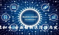 DEVT虚拟币：全面解析其潜力与发展前景