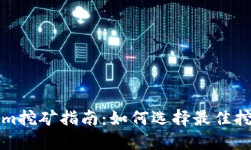Tokenim挖矿指南:如何选择最佳挖矿方式