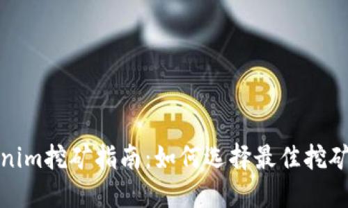 Tokenim挖矿指南:如何选择最佳挖矿方式