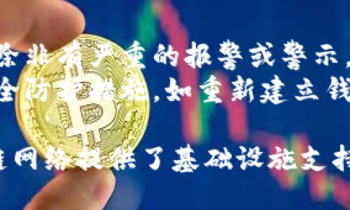 与关键词

  虚拟币钱包原理详解：如何安全存储和管理你的数字资产 / 

 guanjianci 虚拟币钱包, 数字资产, 区块链技术, 加密货币安全 /guanjianci 

虚拟币钱包的基本概念
虚拟币钱包是用于存储、发送和接收加密货币的数字工具。与传统钱包相似，虚拟币钱包是安全存储虚拟资产的地方。它存储的并不是实际的币，而是用于访问区块链上数字资产的私钥和公钥。这些密钥是确保用户能够安全地使用和管理他们的加密资产的关键。

虚拟币钱包的工作原理
虚拟币钱包的工作原理基于区块链技术。每一笔交易都由私钥签名，而公钥则用于验证交易的合法性。用户通过钱包创建的交易请求，将数字货币从一个地址发送到另一个地址，这些请求被发送到区块链网络进行验证和确认。
钱包可以分为热钱包和冷钱包。热钱包在线存储，便于快速交易，但相对风险更高，容易受到网络攻击。冷钱包则是离线存储，安全性更高，保护用户资产不被盗窃，但使用不如热钱包便捷。不同类型的钱包可以根据用户的需求进行选择。

虚拟币钱包的类型
关于虚拟币钱包的类型，可以分为多种类别：
ul
  li软件钱包：软件钱包可以是桌面版、移动版或网页版本。它们通常比较方便，不需要安装任何硬件，只需上网即可访问。/li
  li硬件钱包：硬件钱包是一种物理设备，专为安全存储私钥设计。它们更加安全，因为私钥不会被暴露在网络上。/li
  li纸钱包：纸钱包是将私钥和公钥打印在纸上的一种方式，尽管相对安全，但在使用和存储上不方便，容易丢失或损坏。/li
/ul

如何选择合适的虚拟币钱包
选择合适的虚拟币钱包必须考虑多个因素，包括安全性、易用性和费用。一方面，用户需要找到能够提供高级别安全性的选择，尤其是在大量持有虚拟币时；另一方面，对于频繁交易的用户，更高的便捷性也是必要的。
安全性方面，可以优先考虑硬件钱包与顶级软件钱包，尽量避免使用不知名的钱包服务。对比不同钱包的用户评价和安全记录也是非常明智的。此外，在决定钱包类型时，还应考虑投资金额和使用频率。

与虚拟币钱包相关的五个常见问题

1. 虚拟币钱包安全吗？
安全性是虚拟币钱包选择中最为关键的因素之一。无论是哪种类型的钱包，都无法绝对安全。对于在线钱包，用户必须非常小心账户安全，包括使用强密码和双重验证。硬件钱包是当前被广泛认为是最安全的钱包类型，因为其私钥是离线存储的。
此外，用户在选择钱包时，务必选择知名的、可信任的提供商。定期更新软件和固件也是保护安全的重要方式。了解并实施网络安全实践，例如防火墙和反病毒软件，也会大大增强钱包的安全性。

2. 如何备份和恢复虚拟币钱包？
备份和恢复虚拟币钱包是保护数字资产的重要环节。用户在设置钱包时，通常会获得一个恢复短语或种子短语，一旦丢失或损坏钱包，这个短语可以用来恢复资产。因此，确保将这个短语安全存放在一个物理分开的位置是非常必要的。
诸如硬件钱包的用户应该将设备连同短语置于安全的物理环境中，而软件钱包用户则要下载备份文件并保存在加密设备中。另一方面，将定期备份与硬件设备相结合，不仅方便恢复，还能为用户提供充足的安全防护。

3. 虚拟币钱包能存储哪些类型的货币？
不同的虚拟币钱包能够支持不同类型的加密货币。有的专门针对某一特定货币，如比特币 (BTC) 或以太坊 (ETH)，而其他一些多币种钱包则可以同时支持多种资产。用户在选择钱包时，应明确自己希望存储的虚拟币种类。
例如，若用户希望只交易比特币，可以选择只支持比特币的钱包以提高安全性；如果希望同时操作多种虛拟货币，可以选择一个支持多币种的综合钱包。了解钱包的支持列表，确保将资产安全存放，是每个投资者的必修课。

4. 如何提高虚拟币交易的速度？
交易速度受多方面因素的影响，包括网络拥堵、交易费用等。首先，选择合适的交易时间也是关键。在网络流量较低的时段发送交易请求，通常能提高处理速度；同时，考虑增加交易费用亦可以鼓励矿工优先处理这笔交易。
另外，用户可以选择一些能够提供更快交易确认的区块链网络，或使用二层解决方案（如闪电网络），这种解决方案能够通过链外交易减少费用并增强速度。此外，许多交易所提供快速交易选项，用户可利用这些工具来加速交易处理。

5. 如果虚拟币钱包被攻击，我该怎么办？
一旦虚拟币钱包发生攻击，用户应快速做出反应。第一步应是将钱包与网络隔离，确保攻击者无法继续访问。这意味着除非有严重的报警或警示，否则应避免在受到攻击后继续进行交易。
用户应联系钱包服务提供商，争取获得技术支持。研究攻击的性质，分析可能造成的损失，确保在此之后采取额外的安全防护措施，如重新建立钱包或使用更高级别的验证机制，来防止未来的攻击。

总之，虚拟币钱包在现代数字经济中扮演着重要的角色。它们不仅帮助用户安全存储和管理加密资产，还为整个区块链网络提供了基础设施支持。掌握钱包的原理和操作，开展加密资产投资，将能有效降低风险，实现资产的保值增值。