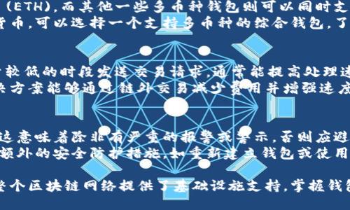 与关键词

  虚拟币钱包原理详解：如何安全存储和管理你的数字资产 / 

 guanjianci 虚拟币钱包, 数字资产, 区块链技术, 加密货币安全 /guanjianci 

虚拟币钱包的基本概念
虚拟币钱包是用于存储、发送和接收加密货币的数字工具。与传统钱包相似，虚拟币钱包是安全存储虚拟资产的地方。它存储的并不是实际的币，而是用于访问区块链上数字资产的私钥和公钥。这些密钥是确保用户能够安全地使用和管理他们的加密资产的关键。

虚拟币钱包的工作原理
虚拟币钱包的工作原理基于区块链技术。每一笔交易都由私钥签名，而公钥则用于验证交易的合法性。用户通过钱包创建的交易请求，将数字货币从一个地址发送到另一个地址，这些请求被发送到区块链网络进行验证和确认。
钱包可以分为热钱包和冷钱包。热钱包在线存储，便于快速交易，但相对风险更高，容易受到网络攻击。冷钱包则是离线存储，安全性更高，保护用户资产不被盗窃，但使用不如热钱包便捷。不同类型的钱包可以根据用户的需求进行选择。

虚拟币钱包的类型
关于虚拟币钱包的类型，可以分为多种类别：
ul
  li软件钱包：软件钱包可以是桌面版、移动版或网页版本。它们通常比较方便，不需要安装任何硬件，只需上网即可访问。/li
  li硬件钱包：硬件钱包是一种物理设备，专为安全存储私钥设计。它们更加安全，因为私钥不会被暴露在网络上。/li
  li纸钱包：纸钱包是将私钥和公钥打印在纸上的一种方式，尽管相对安全，但在使用和存储上不方便，容易丢失或损坏。/li
/ul

如何选择合适的虚拟币钱包
选择合适的虚拟币钱包必须考虑多个因素，包括安全性、易用性和费用。一方面，用户需要找到能够提供高级别安全性的选择，尤其是在大量持有虚拟币时；另一方面，对于频繁交易的用户，更高的便捷性也是必要的。
安全性方面，可以优先考虑硬件钱包与顶级软件钱包，尽量避免使用不知名的钱包服务。对比不同钱包的用户评价和安全记录也是非常明智的。此外，在决定钱包类型时，还应考虑投资金额和使用频率。

与虚拟币钱包相关的五个常见问题

1. 虚拟币钱包安全吗？
安全性是虚拟币钱包选择中最为关键的因素之一。无论是哪种类型的钱包，都无法绝对安全。对于在线钱包，用户必须非常小心账户安全，包括使用强密码和双重验证。硬件钱包是当前被广泛认为是最安全的钱包类型，因为其私钥是离线存储的。
此外，用户在选择钱包时，务必选择知名的、可信任的提供商。定期更新软件和固件也是保护安全的重要方式。了解并实施网络安全实践，例如防火墙和反病毒软件，也会大大增强钱包的安全性。

2. 如何备份和恢复虚拟币钱包？
备份和恢复虚拟币钱包是保护数字资产的重要环节。用户在设置钱包时，通常会获得一个恢复短语或种子短语，一旦丢失或损坏钱包，这个短语可以用来恢复资产。因此，确保将这个短语安全存放在一个物理分开的位置是非常必要的。
诸如硬件钱包的用户应该将设备连同短语置于安全的物理环境中，而软件钱包用户则要下载备份文件并保存在加密设备中。另一方面，将定期备份与硬件设备相结合，不仅方便恢复，还能为用户提供充足的安全防护。

3. 虚拟币钱包能存储哪些类型的货币？
不同的虚拟币钱包能够支持不同类型的加密货币。有的专门针对某一特定货币，如比特币 (BTC) 或以太坊 (ETH)，而其他一些多币种钱包则可以同时支持多种资产。用户在选择钱包时，应明确自己希望存储的虚拟币种类。
例如，若用户希望只交易比特币，可以选择只支持比特币的钱包以提高安全性；如果希望同时操作多种虛拟货币，可以选择一个支持多币种的综合钱包。了解钱包的支持列表，确保将资产安全存放，是每个投资者的必修课。

4. 如何提高虚拟币交易的速度？
交易速度受多方面因素的影响，包括网络拥堵、交易费用等。首先，选择合适的交易时间也是关键。在网络流量较低的时段发送交易请求，通常能提高处理速度；同时，考虑增加交易费用亦可以鼓励矿工优先处理这笔交易。
另外，用户可以选择一些能够提供更快交易确认的区块链网络，或使用二层解决方案（如闪电网络），这种解决方案能够通过链外交易减少费用并增强速度。此外，许多交易所提供快速交易选项，用户可利用这些工具来加速交易处理。

5. 如果虚拟币钱包被攻击，我该怎么办？
一旦虚拟币钱包发生攻击，用户应快速做出反应。第一步应是将钱包与网络隔离，确保攻击者无法继续访问。这意味着除非有严重的报警或警示，否则应避免在受到攻击后继续进行交易。
用户应联系钱包服务提供商，争取获得技术支持。研究攻击的性质，分析可能造成的损失，确保在此之后采取额外的安全防护措施，如重新建立钱包或使用更高级别的验证机制，来防止未来的攻击。

总之，虚拟币钱包在现代数字经济中扮演着重要的角色。它们不仅帮助用户安全存储和管理加密资产，还为整个区块链网络提供了基础设施支持。掌握钱包的原理和操作，开展加密资产投资，将能有效降低风险，实现资产的保值增值。