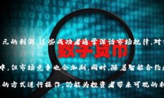   Tokenim搬砖：如何在数字货币市场获利的实用指