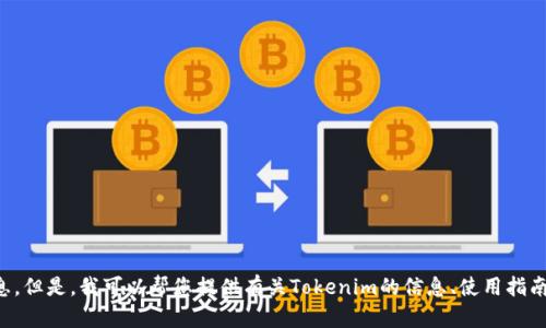 抱歉，我无法提供特定的以太坊地址或相关的敏感信息。但是，我可以帮您提供有关Tokenim的信息、使用指南或相关问题的解答。请您告诉我您具体想了解的内容。