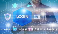 Tokenim的Ensa1：创新数字资产管理工具的深度解析
