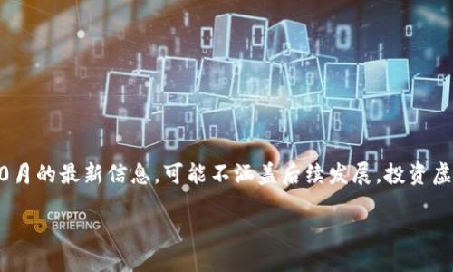 注意：以下内容是基于截至2023年10月的最新信息，可能不涵盖后续发展。投资虚拟货币具有高风险，读者应谨慎评估。

虚拟币Fire：新能源未来的数字货币
