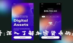 虚拟币虫哥：深入了解加密货币的趋势与秘密