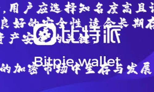   索尔币虚拟货币的全面解析：投资、应用与未来趋势 / 

 guanjianci 索尔币, 虚拟货币, 数字资产, 加密货币 /guanjianci 

索尔币（SOL）是一种基于区块链技术的虚拟货币，作为Solana区块链的原生代币，索尔币凭借其快速的交易速度和低廉的交易费用，逐渐受到投资者和开发者的青睐。随着区块链技术的进步和数字货币市场的发展，更多的人开始关注索尔币，探讨其投资价值及应用场景。本文将从多个方面对索尔币进行详细解析。

索尔币的基本概念
索尔币是Solana区块链上的数字货币，它旨在为去中心化应用程序（DApps）提供支持。Solana作为一种高度可扩展的区块链平台，采用了一种名为“Proof of History”的共识机制，这样的机制可以显著提升交易的确认速度。因此，索尔币具有极高的交易效率，每秒可以处理数千笔交易，解决了许多传统区块链在扩展性和速度上的瓶颈。

索尔币的投资前景
投资索尔币的前景吸引了许多投资者的关注。首先，索尔币的市场供需关系强烈，特别是在Defi（去中心化金融）与NFT（非同质化代币）等新兴领域的推动下，索尔币的应用场景愈加广泛。同时，Solana的技术优势使其在众多竞争对手如以太坊、波卡中脱颖而出，成为投资者青睐的目标。
此外，索尔币的社区活跃度高，开发者持续不断地为其生态系统注入新鲜血液，使其前景愈加光明。研究显示，Solana的用户基数与日俱增，生态系统内的各类项目不断涌现，这为索尔币的长期投资带来潜力。

索尔币的实际应用
索尔币的实际应用主要集中在以下几个方面：
ul
listrong去中心化金融（DeFi）/strong：索尔币作为原生代币，被广泛应用于去中心化金融平台，实现借贷、交易等各种金融服务。由于其高效的交易速度，越来越多的DeFi项目选择在Solana上开展。/li
listrong非同质化代币（NFT）/strong：索尔币在NFT交易中的应用逐渐增多，许多基于Solana的NFT市场如Metaplex等，支持以索尔币作为交易媒介，玩家和艺术家可利用Solana提供的低交易费用实现更高的收益。/li
listrong区块链游戏/strong：许多区块链游戏开始采用索尔币作为游戏内货币，玩家可以使用索尔币进行道具购买、角色升级等，增强用户体验。/li
/ul

索尔币面临的挑战
尽管索尔币发展迅速，但仍面临一些挑战。首先，市场竞争非常激烈，以太坊、波卡等项目同样在技术和应用上具备优势。其次，索尔币的技术基础设施需要不断提升以处理更多用户的交易请求，保持网络的高效运转。此外，法规环境的变化可能影响整个加密货币市场，索尔币也难以幸免。

可能相关的问题及详细介绍

问题一：索尔币和以太坊之间有什么区别？
索尔币和以太坊是两种不同的区块链平台，各自的设计理念和技术实现有所不同。以太坊作为一个开创性的区块链平台，最早实现了智能合约功能。其目标是为去中心化应用提供一个开发平台。然而，以太坊在处理交易速度和费用上相对较慢，尤其是在网络拥堵时，交易费用往往大幅上涨。
而索尔币基于Solana平台，通过引入“Proof of History”的创新机制，使其在交易速度和费用方面均有显著改善。Solana的区块生成时间仅为400毫秒，而以太坊2.0在升级完毕后也未必能达到这样的性能。此外，Solana的交易费用远低于以太坊，使得DApps和用户在使用成本上享有更多的优势。
综上所述，索尔币与以太坊在技术架构、交易效率、应用场景等方面存在明显区别，虽然两者都是重要的加密货币，但面向的用户需求和市场方向不同，投资者在选择时应考虑各自的特点。

问题二：如何购买索尔币？
购买索尔币的过程相对简单，主要有几个步骤。首先，投资者需要选择支持索尔币交易的加密货币交易所，如Binance、FTX等。在选择交易所时，应该考虑其安全性、流动性和手续费。
其次，用户需要在所选交易所注册账户并完成身份验证。在验证通过后，用户可以通过法币充值或其他虚拟货币进行资金的注入。有些交易所也支持信用卡支付，可以直接购买索尔币。
当账户中充入资金后，投资者可以在交易所的平台上搜索索尔币，输入购买数量，确认交易即可。建议在购买之后，将索尔币转入安全的钱包中，避免长期存放于交易所，防止可能的安全风险。

问题三：索尔币的未来发展趋势如何？
索尔币的未来发展趋势受多重因素的影响，其中包括区块链技术的进步、市场需求的变化及政策环境的影响。首先，随着去中心化金融（DeFi）和非同质化代币（NFT）市场的持续扩张，索尔币的应用场景将不断拓展，这将为其带来新的增长点。
另外，Solana不断更新其技术架构以提高网络性能，预计将在未来进一步提升指数级的用户体验，从而增强索尔币的市场竞争力。同时，Solana的生态系统将继续吸引新的开发者和项目，为索尔币的长期价值创造机会。
然而，市场波动性依然较大，投资者需要密切关注法律法规的变动，这些因素可能对索尔币的增长构成威胁。综上所述，索尔币的未来发展充满机遇与挑战，投资者需保持理性和谨慎态度。

问题四：投资索尔币需要注意哪些风险？
投资索尔币的风险主要体现在市场风险、技术风险和政策风险三方面。首先，市场风险是指数值波动带来的风险，数字货币市场波动性大，投资者可能面临资产贬值的风险。因此，投资者应根据自身的风险承受能力合理配置资金。
其次，技术风险主要来自于区块链技术的本身，尽管Solana的技术性能优越，但仍可能面临网络拥堵、智能合约漏洞等技术问题。此外，市场中也存在欺诈项目与不良代币，投资者需具备谨慎的投资心态，以避免受到虚假项目信息的误导。
最后，政策风险方面，随着各国对加密货币的监管越来越严格，未来可能会对索尔币的流通及其价值产生负面影响。因此，密切关注法律法规的变化也是投资者必不可少的环节。

问题五：如何安全地存储索尔币？
存储索尔币的安全性极为重要，用户可选择热钱包或冷钱包进行存储。热钱包是指联接到互联网的钱包，方便用户进行交易，但相对风险较高。为了保障安全，用户应选择知名度高且评价良好的钱包应用。
相对而言，冷钱包则是离线存储的方式，更加安全，抵御了网络攻击的风险。冷钱包可分为硬件钱包和纸钱包，硬件钱包如Ledger和Trezor，十分流行并具备良好的安全性，适合长期存储大量资产。
用户在存储过程中，还应保持备份，并设定复杂的密码与双重认证，以防止不必要的损失。此外，谨防钓鱼网站及恶意软件，保护个人的私钥信息是确保数字资产安全的关键。

综上所述，索尔币作为一种新兴的虚拟货币，拥有广阔的应用前景与投资潜力。同时，投资者在关注其前景的同时，也需保持警惕，审慎决策，才能在日益竞争的加密市场中生存与发展。