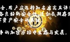   索尔币虚拟货币的全面解析：投资、应用与未来