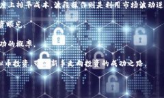   虚拟币带人：如何选择合适的虚拟货币引导投资