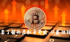 你需要了解的虚拟币开发：从基础到实践