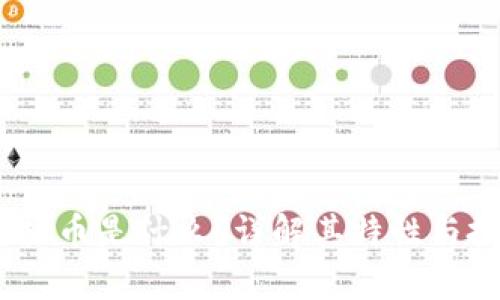 DXDT虚拟币是什么？详解其特性与投资前景