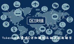 Tokenim收费吗？详细解析及相关问题解答