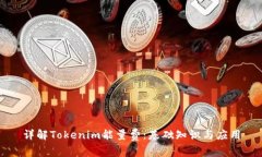 详解Tokenim能量费：基础知识与应用