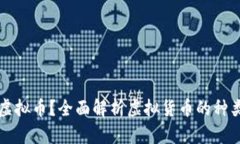 什么是虚拟币？全面解析虚拟货币的种类与应用