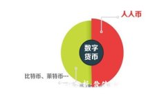 鹦鹉虚拟币市值分析：价值背后的秘密