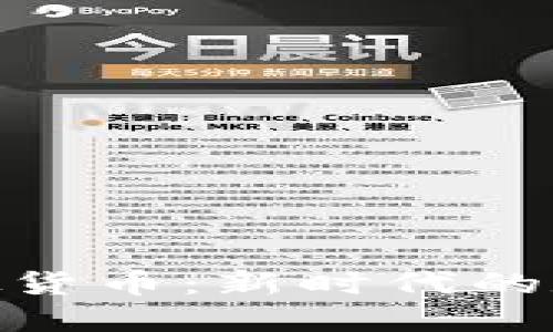 : 信用币虚拟货币：新时代的数字金融先锋