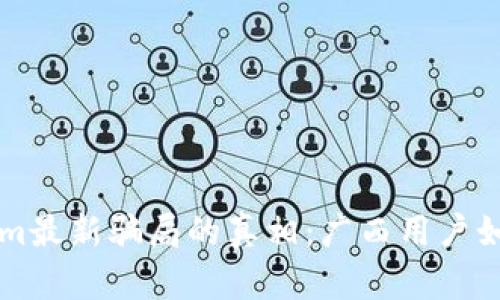 揭开Tokenim最新骗局的真相：广西用户如何避免上当